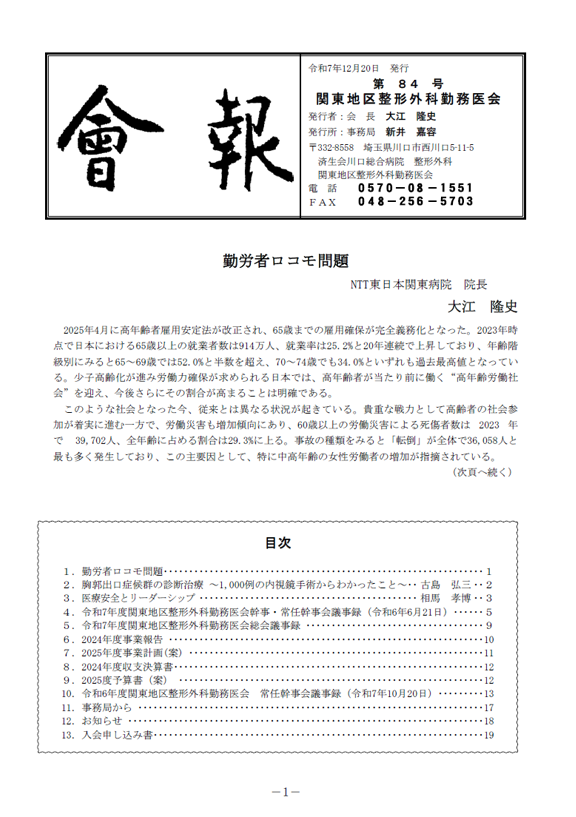 関東地区整形外科勤務医会會報 第84号